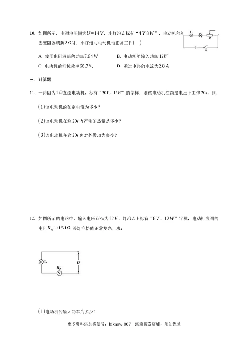 12.1电路中的能量转化&mdash;新教材人教版（2019）高中物理必修第三册同步练习_E015高中全科试卷_物理试题_必修3_2.同步练习_同步练习（第一套）