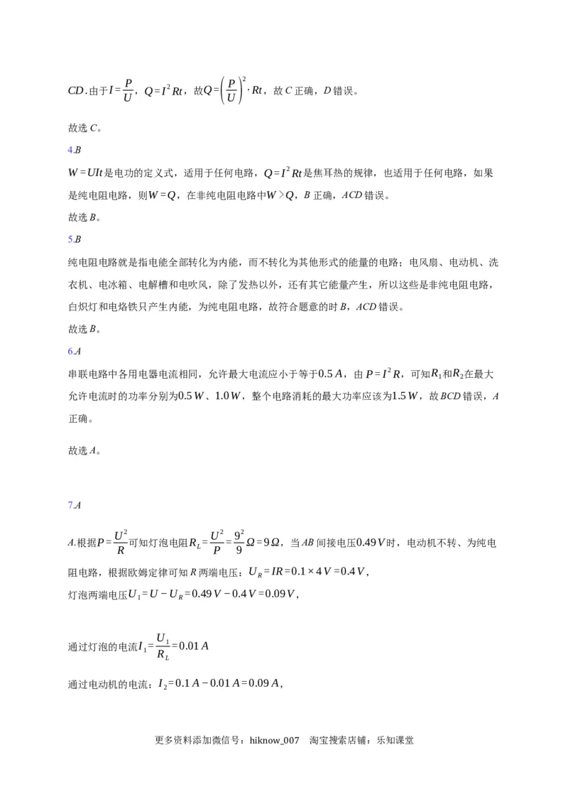 12.1电路中的能量转化&mdash;新教材人教版（2019）高中物理必修第三册同步练习_E015高中全科试卷_物理试题_必修3_2.同步练习_同步练习（第一套）