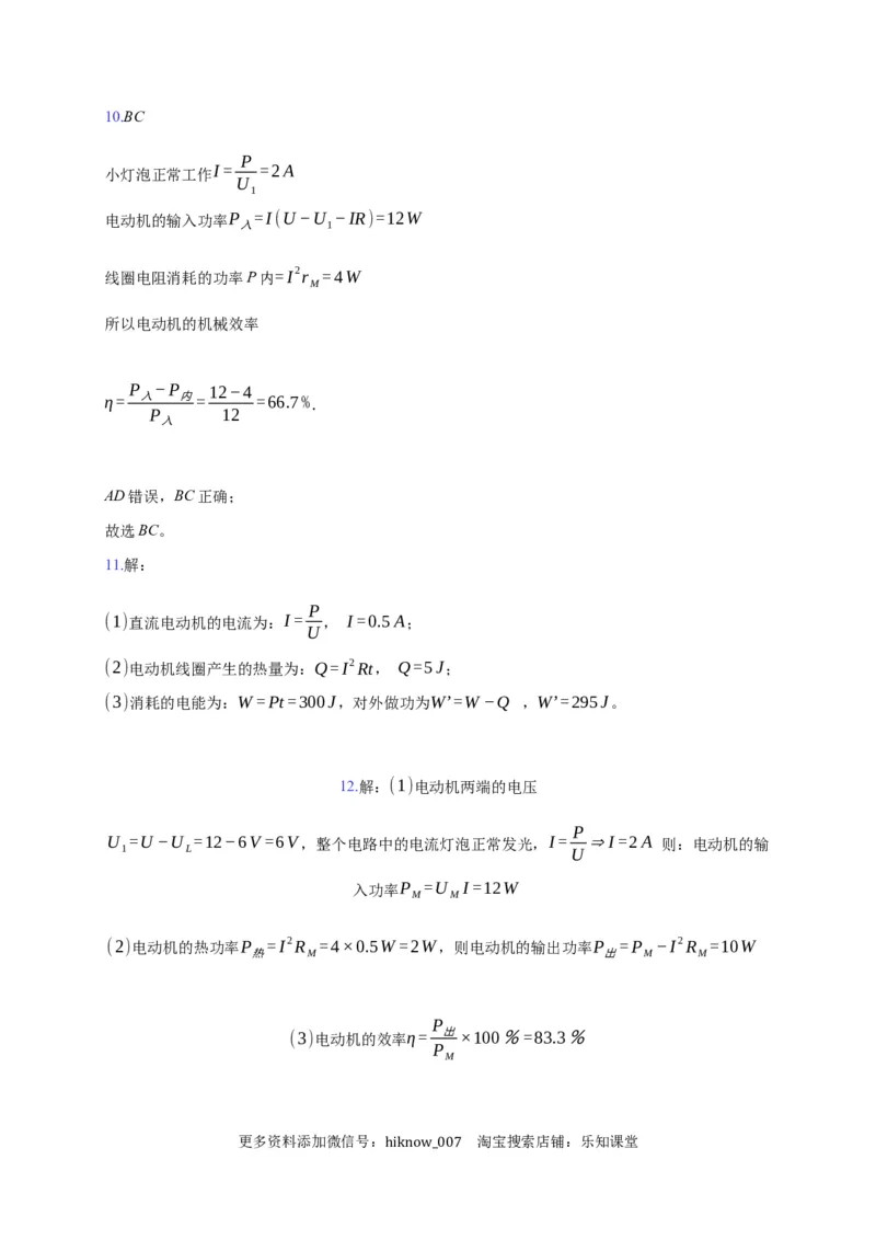 12.1电路中的能量转化&mdash;新教材人教版（2019）高中物理必修第三册同步练习_E015高中全科试卷_物理试题_必修3_2.同步练习_同步练习（第一套）