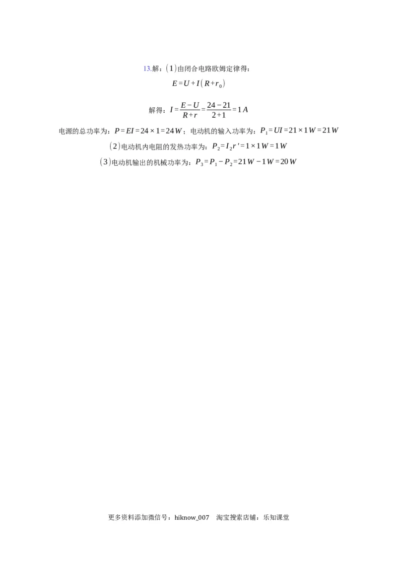 12.1电路中的能量转化&mdash;新教材人教版（2019）高中物理必修第三册同步练习_E015高中全科试卷_物理试题_必修3_2.同步练习_同步练习（第一套）
