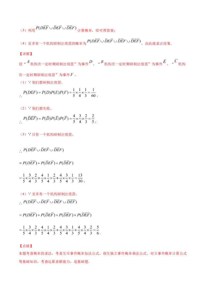 10.2事件的相互独立性（解析版）_E015高中全科试卷_数学试题_必修2_02.同步练习_同步练习（第三套）_10.2事件的相互独立性新教材