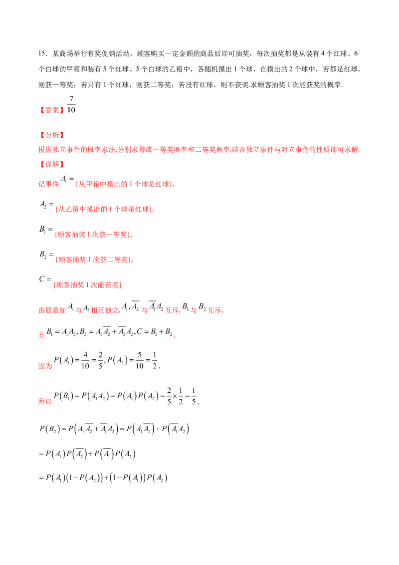 10.2事件的相互独立性（解析版）_E015高中全科试卷_数学试题_必修2_02.同步练习_同步练习（第三套）_10.2事件的相互独立性新教材