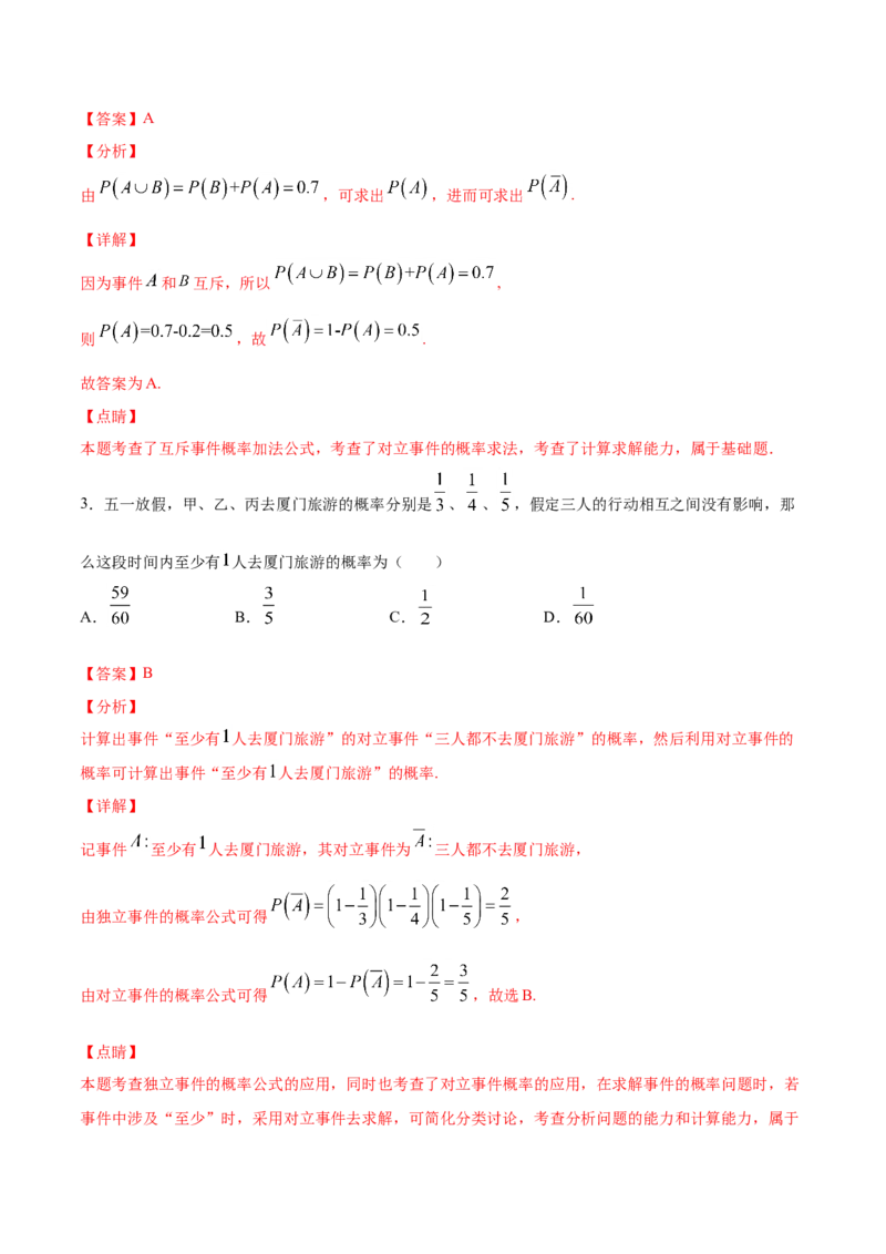 10.2事件的相互独立性（解析版）_E015高中全科试卷_数学试题_必修2_02.同步练习_同步练习（第三套）_10.2事件的相互独立性新教材
