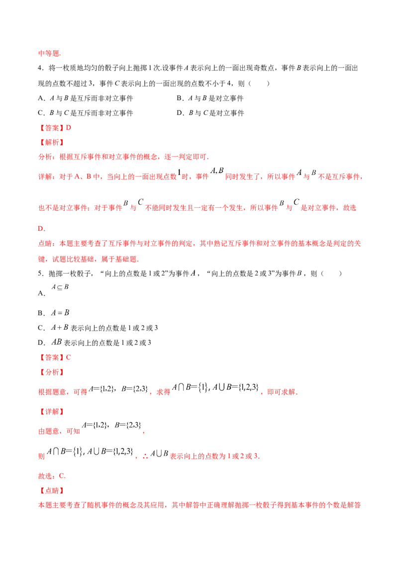 10.2事件的相互独立性（解析版）_E015高中全科试卷_数学试题_必修2_02.同步练习_同步练习（第三套）_10.2事件的相互独立性新教材
