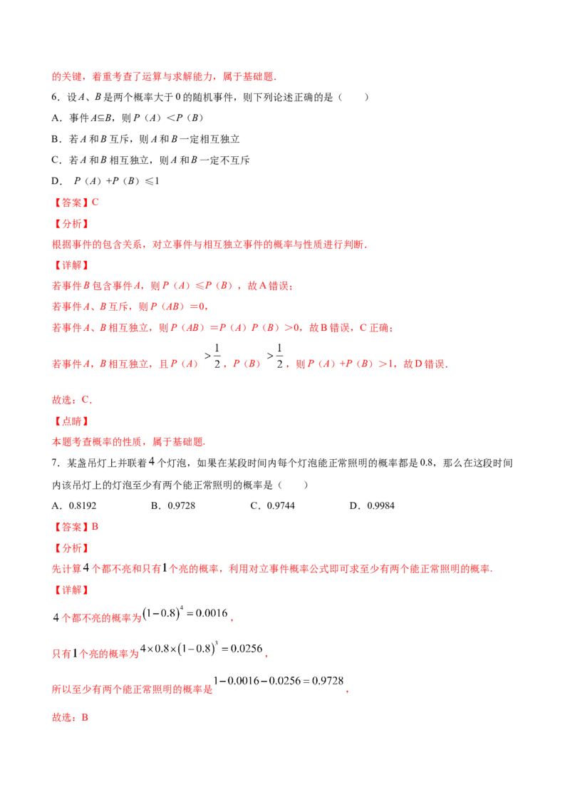 10.2事件的相互独立性（解析版）_E015高中全科试卷_数学试题_必修2_02.同步练习_同步练习（第三套）_10.2事件的相互独立性新教材