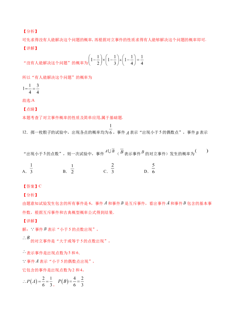 10.2事件的相互独立性（解析版）_E015高中全科试卷_数学试题_必修2_02.同步练习_同步练习（第三套）_10.2事件的相互独立性新教材