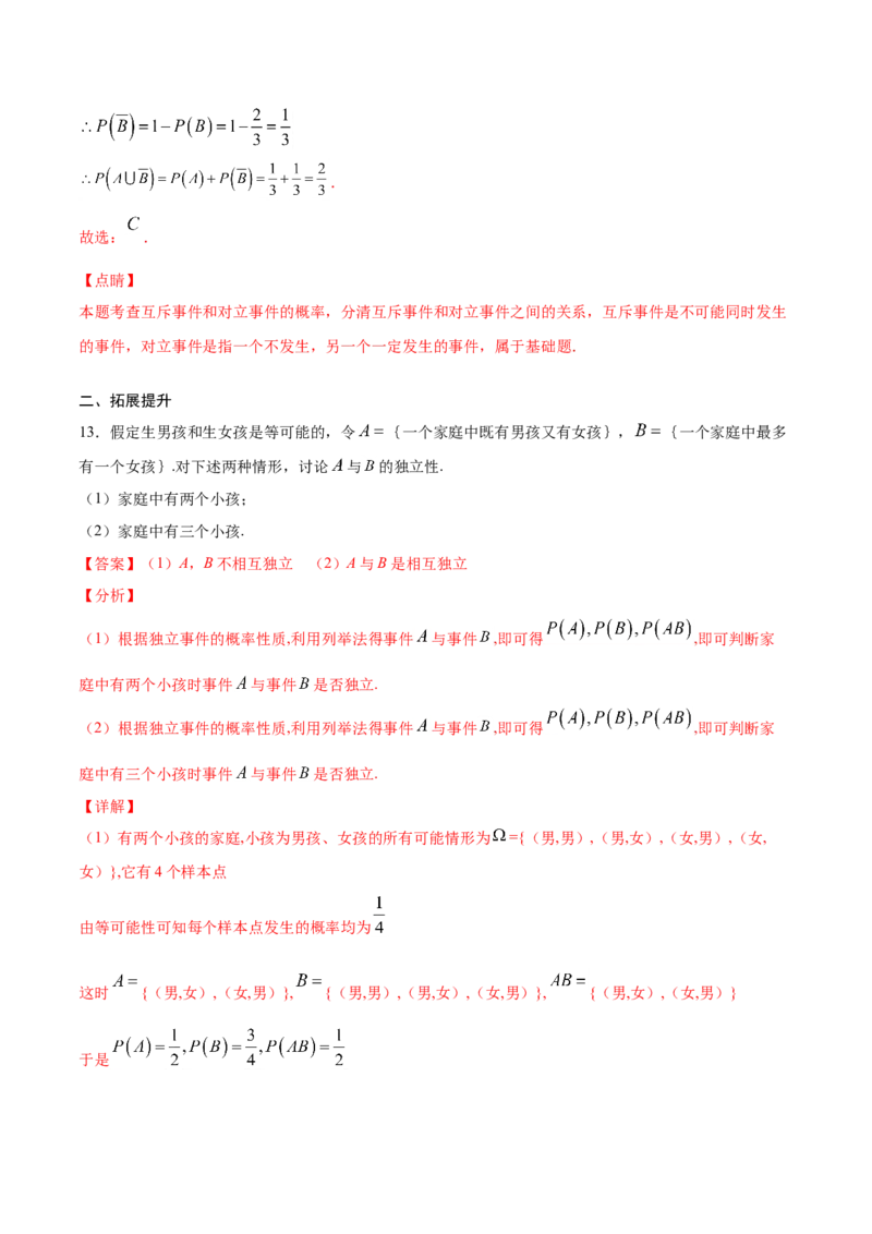 10.2事件的相互独立性（解析版）_E015高中全科试卷_数学试题_必修2_02.同步练习_同步练习（第三套）_10.2事件的相互独立性新教材