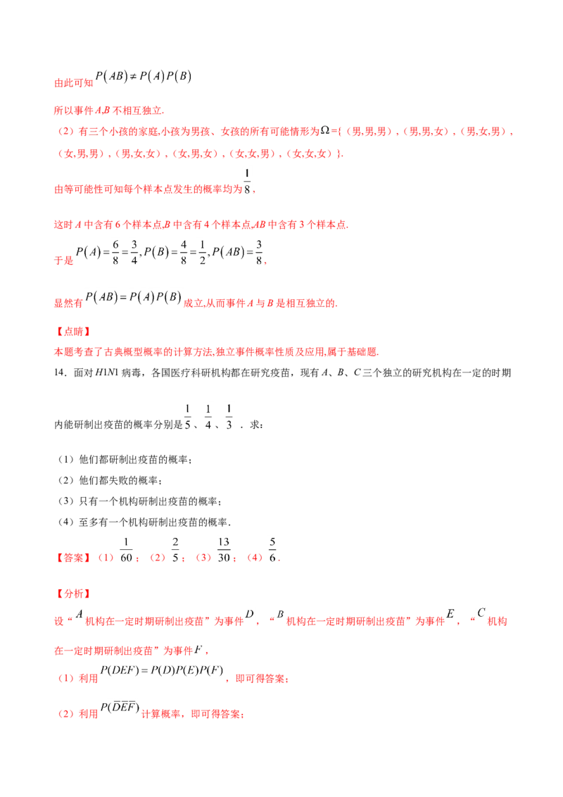 10.2事件的相互独立性（解析版）_E015高中全科试卷_数学试题_必修2_02.同步练习_同步练习（第三套）_10.2事件的相互独立性新教材