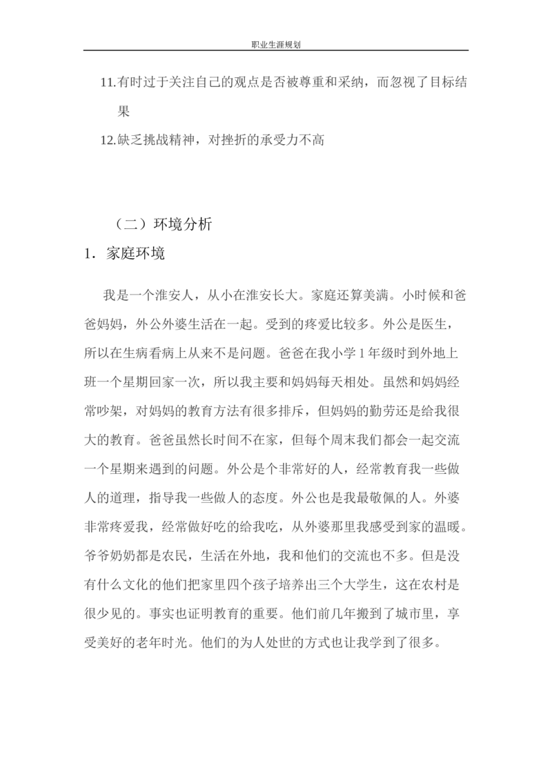 职业生涯规划(1)_E6-职业规划_91测绘专业