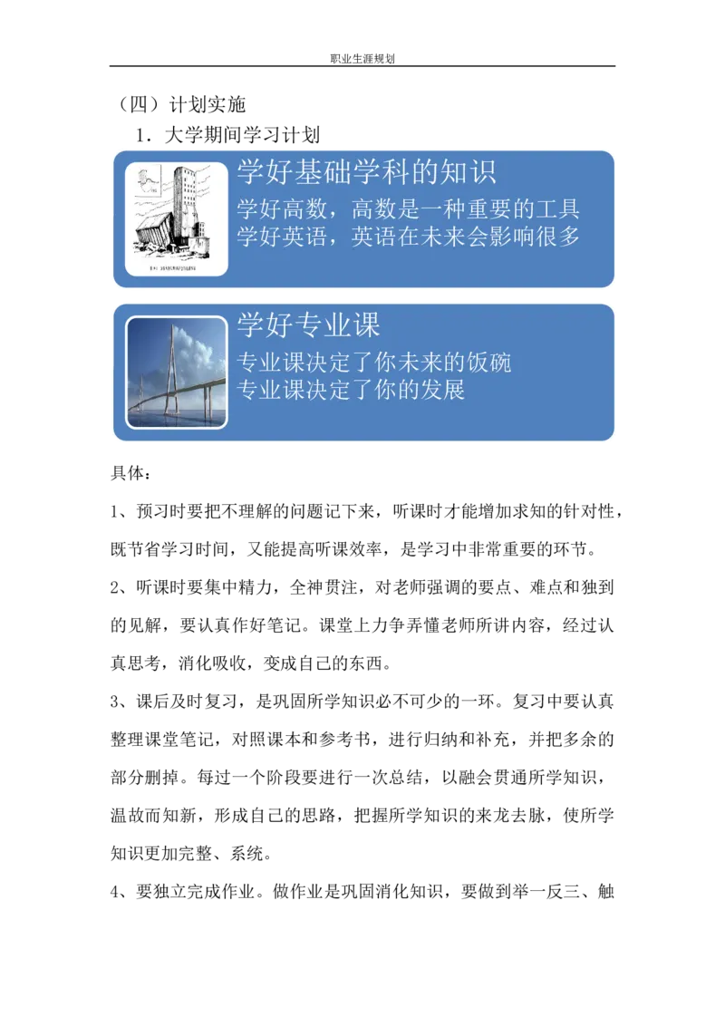 职业生涯规划(1)_E6-职业规划_91测绘专业