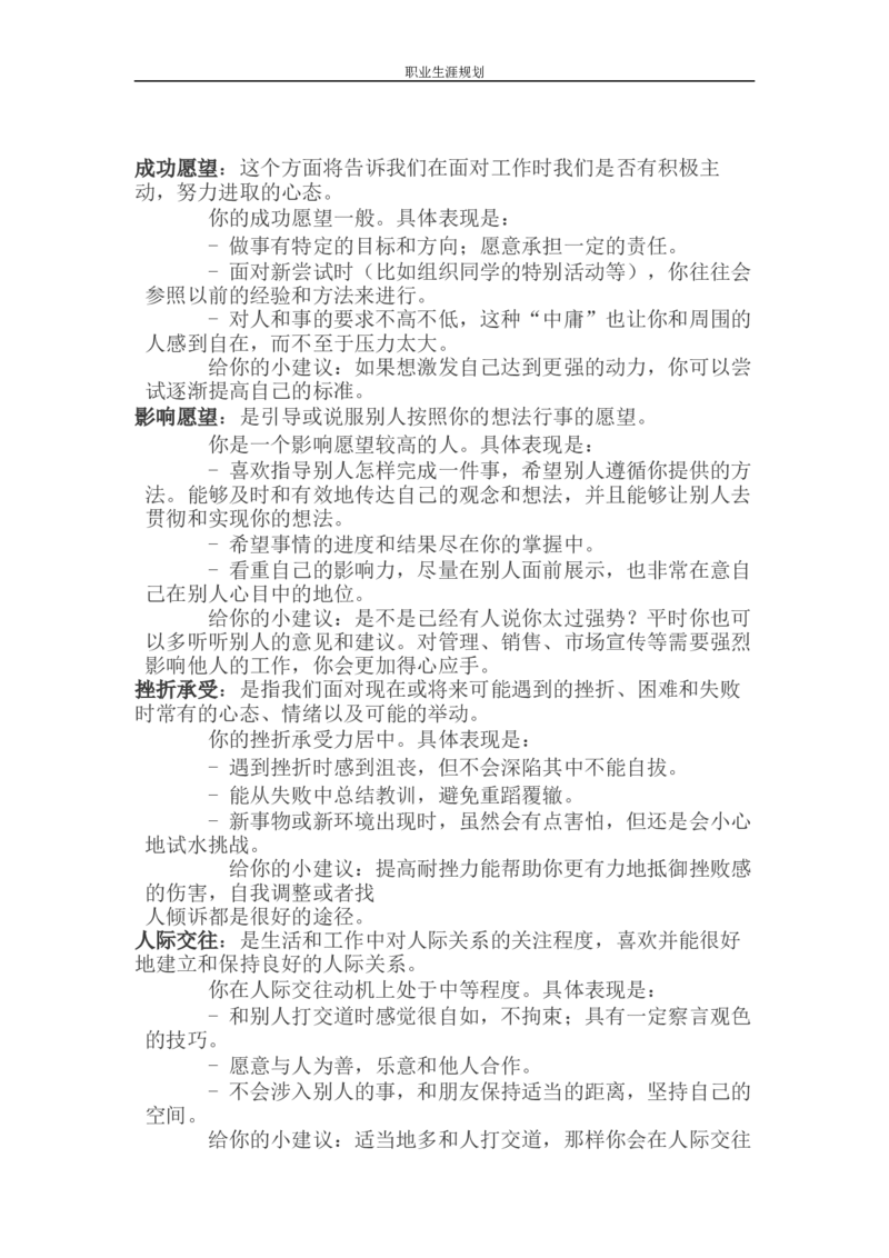 职业生涯规划(1)_E6-职业规划_91测绘专业