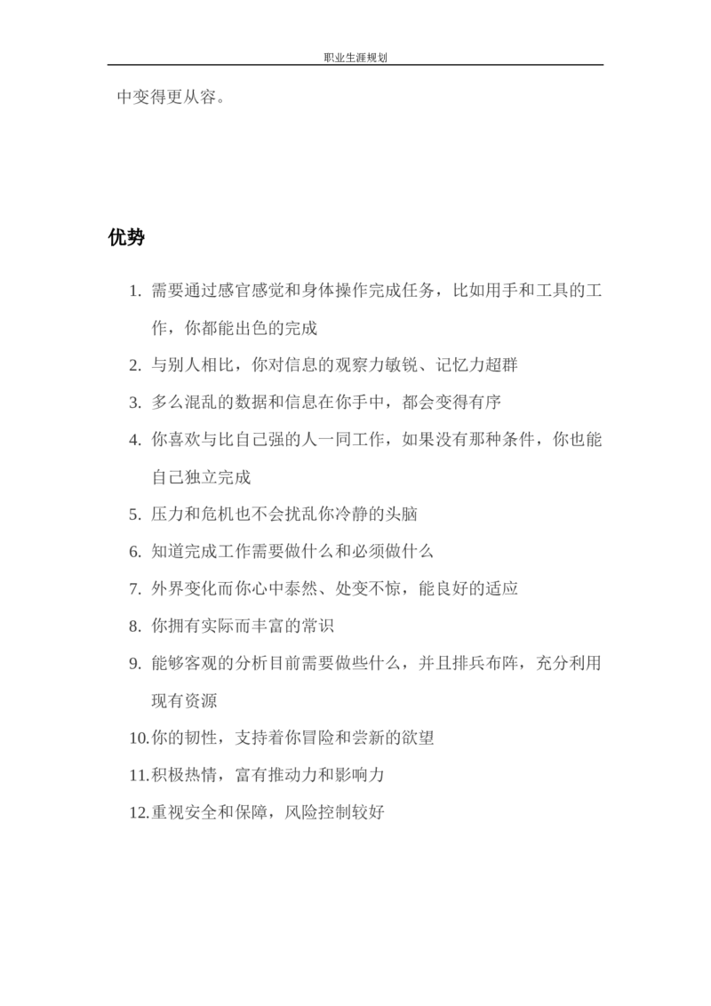职业生涯规划(1)_E6-职业规划_91测绘专业