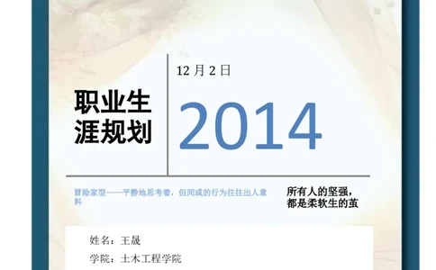 职业生涯规划(1)_E6-职业规划_91测绘专业