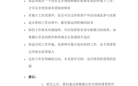 职业生涯规划(1)_E6-职业规划_91测绘专业