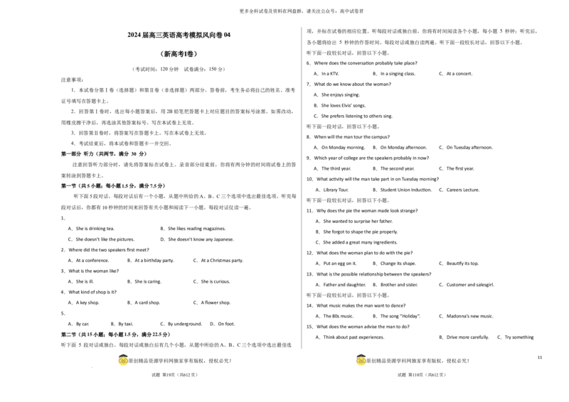 2024届高三英语高考模拟风向卷（新高考I卷)04考试版A3_2024年4月_其他_2403172024届高三英语高考模拟风向卷（各卷区版本）_2024届高三英语高考模拟风向卷04（新高考I卷)