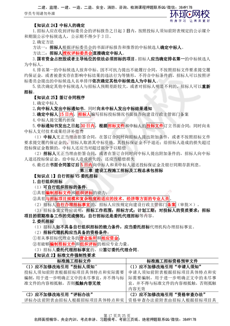 02.2025监理合同管理第2讲直播密训（二）_监理工程师_2025监理工程师_2025年监理工程师SVIP_2025年监理合同管理SVIP_04-冲刺串讲✿考点强化✿小灶集训_01.直播密训一