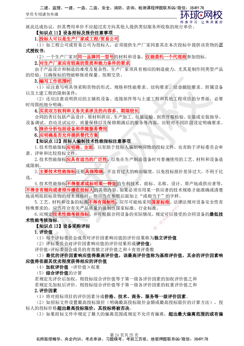 02.2025监理合同管理第2讲直播密训（二）_监理工程师_2025监理工程师_2025年监理工程师SVIP_2025年监理合同管理SVIP_04-冲刺串讲✿考点强化✿小灶集训_01.直播密训一