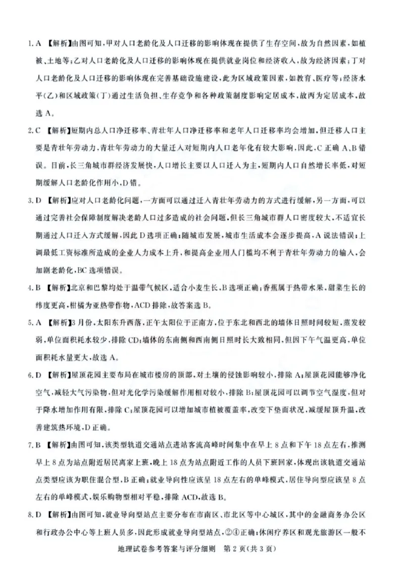 地理试卷答案_8月_240822湖北省圆创联盟2025届高三上学期8月开学考暨湖北省高中名校联盟2025届高三第一次联合测评_湖北省圆创联盟2025届高三上学期8月开学考地理