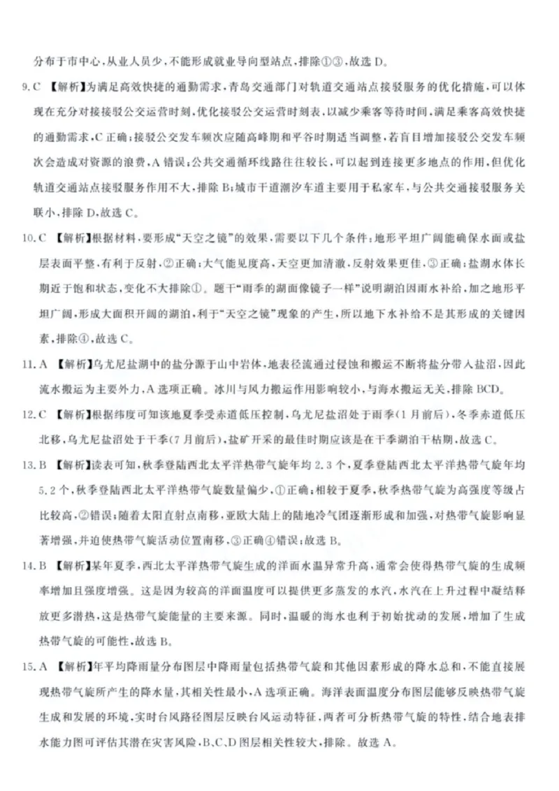 地理试卷答案_8月_240822湖北省圆创联盟2025届高三上学期8月开学考暨湖北省高中名校联盟2025届高三第一次联合测评_湖北省圆创联盟2025届高三上学期8月开学考地理