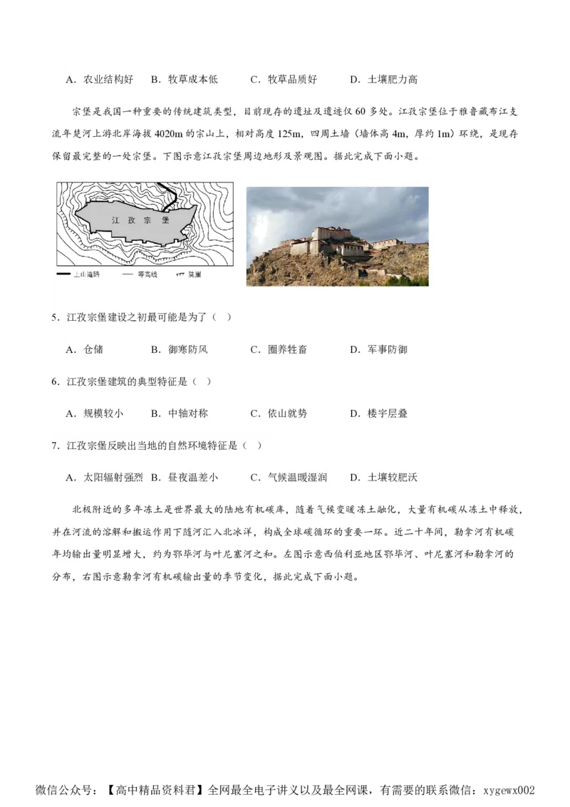 黄金卷01（新高考七省专用）（试卷版）-赢在高考&middot;黄金8卷备战2024年高考地理模拟卷（新高考七省专用）_2024高考押题卷_92024赢在高考全系列