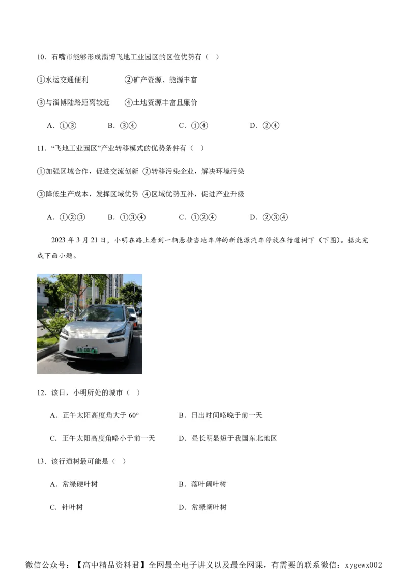 黄金卷01（新高考七省专用）（试卷版）-赢在高考&middot;黄金8卷备战2024年高考地理模拟卷（新高考七省专用）_2024高考押题卷_92024赢在高考全系列