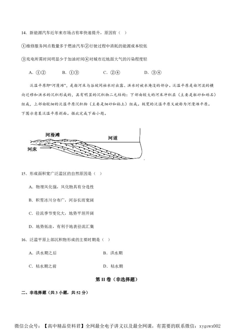 黄金卷01（新高考七省专用）（试卷版）-赢在高考&middot;黄金8卷备战2024年高考地理模拟卷（新高考七省专用）_2024高考押题卷_92024赢在高考全系列