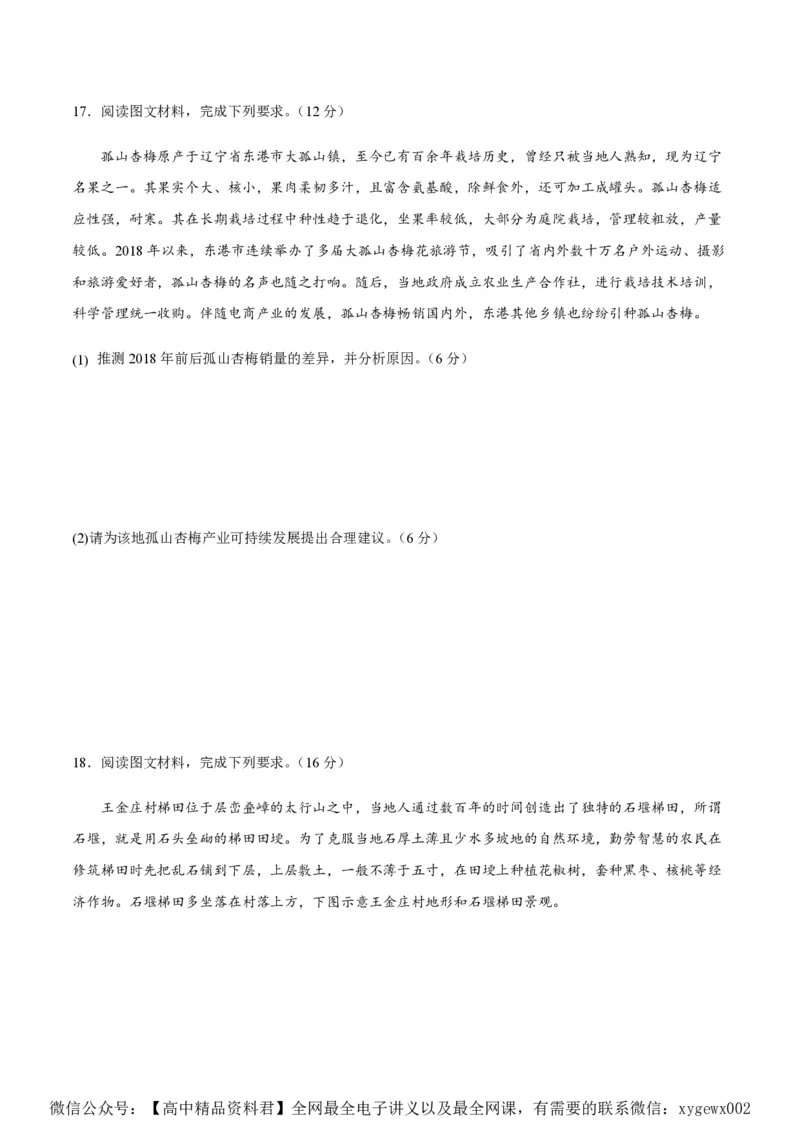 黄金卷01（新高考七省专用）（试卷版）-赢在高考&middot;黄金8卷备战2024年高考地理模拟卷（新高考七省专用）_2024高考押题卷_92024赢在高考全系列