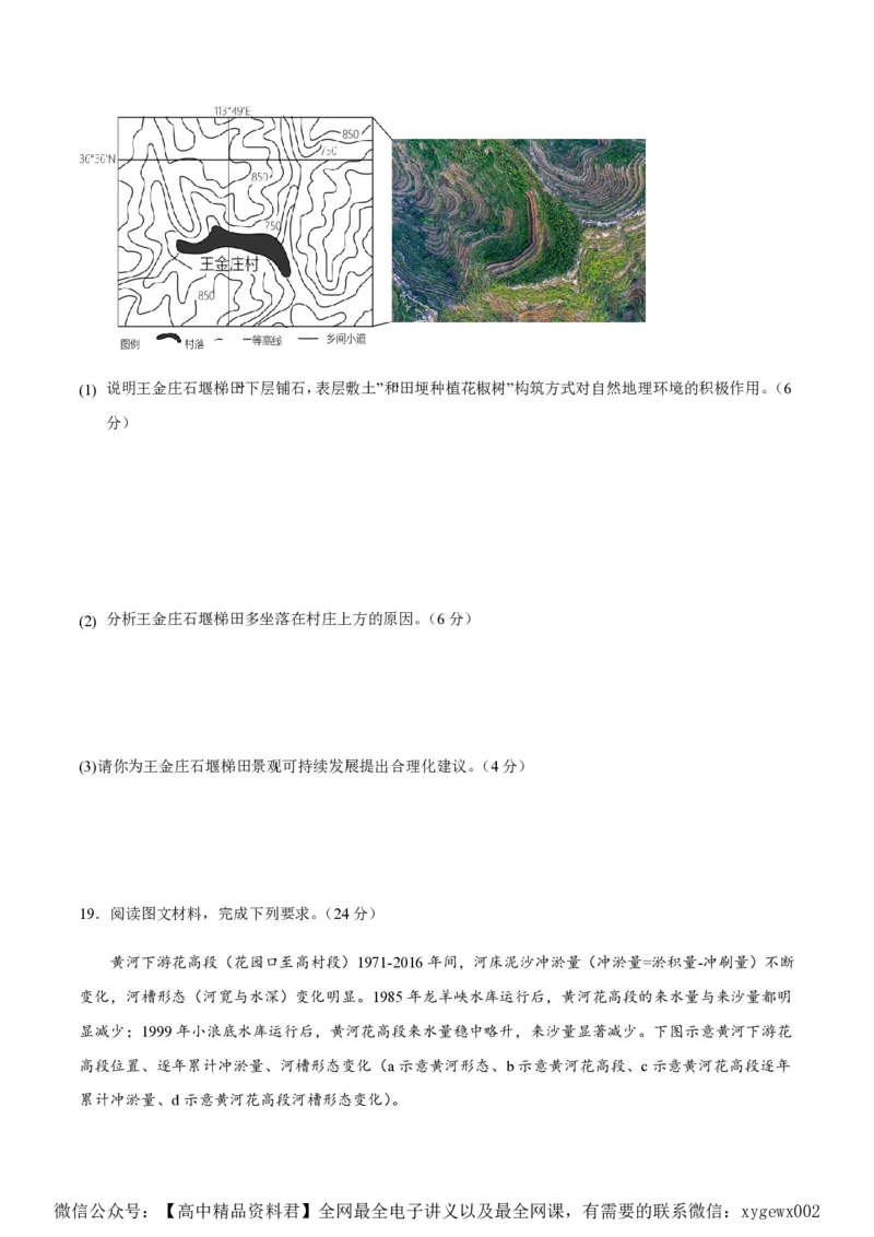 黄金卷01（新高考七省专用）（试卷版）-赢在高考&middot;黄金8卷备战2024年高考地理模拟卷（新高考七省专用）_2024高考押题卷_92024赢在高考全系列