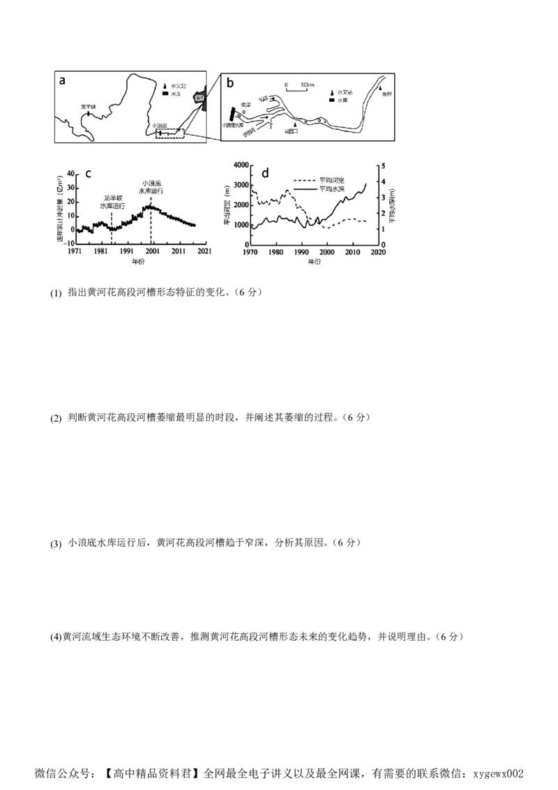 黄金卷01（新高考七省专用）（试卷版）-赢在高考&middot;黄金8卷备战2024年高考地理模拟卷（新高考七省专用）_2024高考押题卷_92024赢在高考全系列