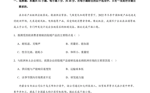 黄金卷01（新高考七省专用）（试卷版）-赢在高考&middot;黄金8卷备战2024年高考地理模拟卷（新高考七省专用）_2024高考押题卷_92024赢在高考全系列