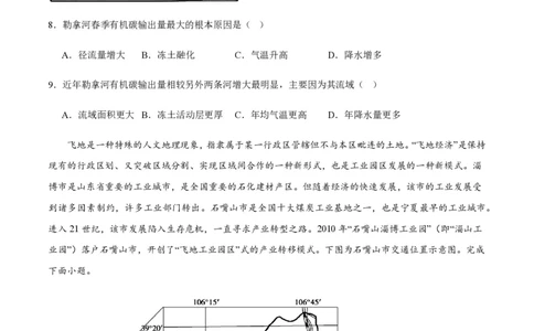 黄金卷01（新高考七省专用）（试卷版）-赢在高考&middot;黄金8卷备战2024年高考地理模拟卷（新高考七省专用）_2024高考押题卷_92024赢在高考全系列