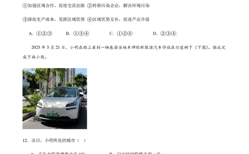 黄金卷01（新高考七省专用）（试卷版）-赢在高考&middot;黄金8卷备战2024年高考地理模拟卷（新高考七省专用）_2024高考押题卷_92024赢在高考全系列