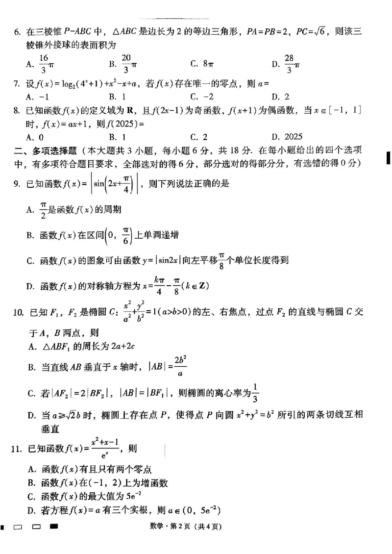 云南师范大学附属中学2025届高三高考适应性月考试卷数学（二）（图片版，含答案）(1)_8月_240821云南省昆明市五华区云南师范大学附属中学2024-2025学年高三上学期8月月考