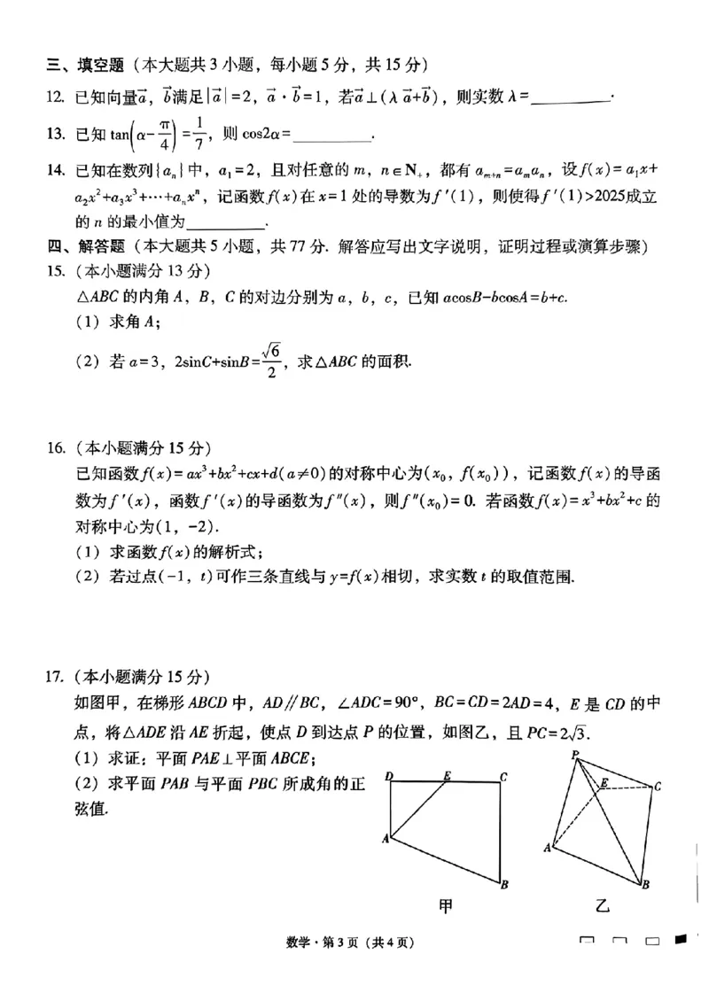 云南师范大学附属中学2025届高三高考适应性月考试卷数学（二）（图片版，含答案）(1)_8月_240821云南省昆明市五华区云南师范大学附属中学2024-2025学年高三上学期8月月考