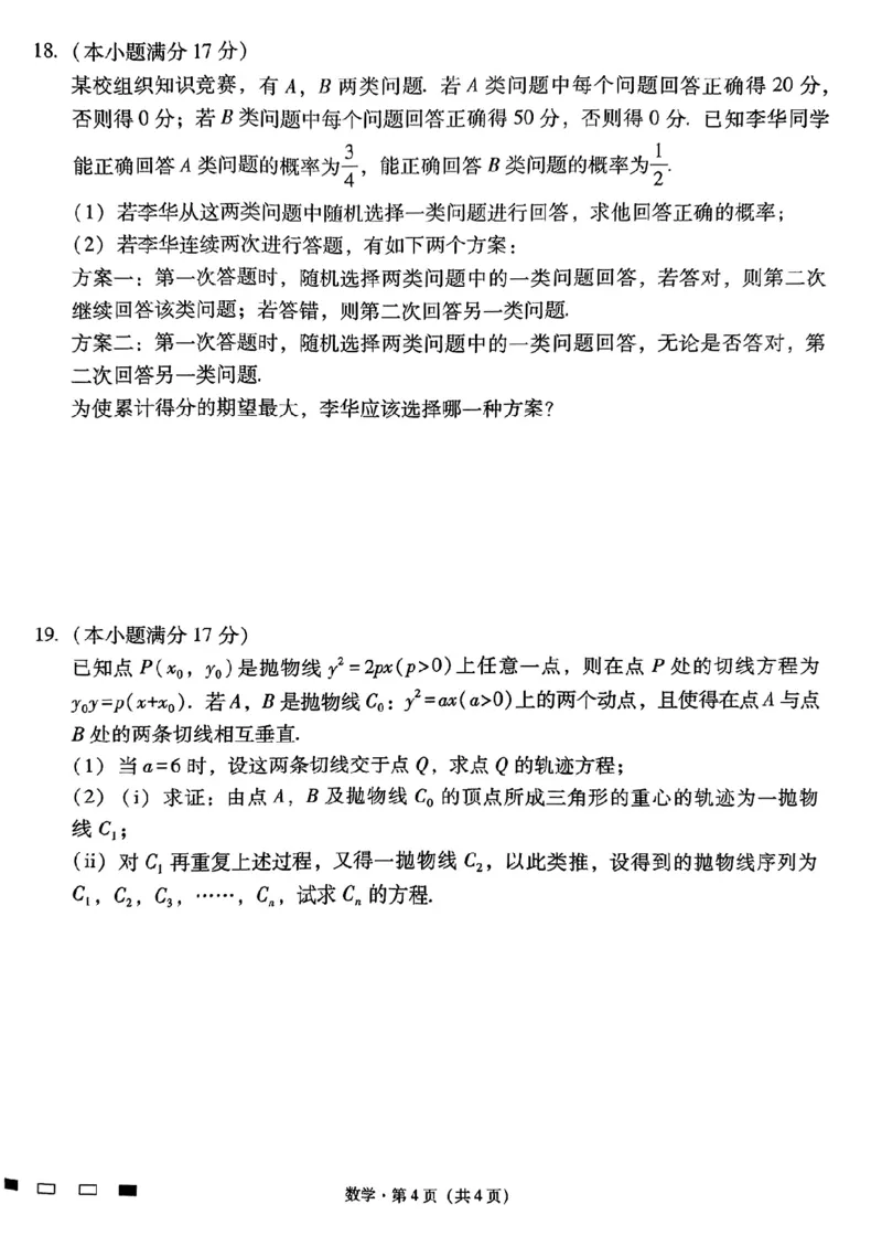 云南师范大学附属中学2025届高三高考适应性月考试卷数学（二）（图片版，含答案）(1)_8月_240821云南省昆明市五华区云南师范大学附属中学2024-2025学年高三上学期8月月考