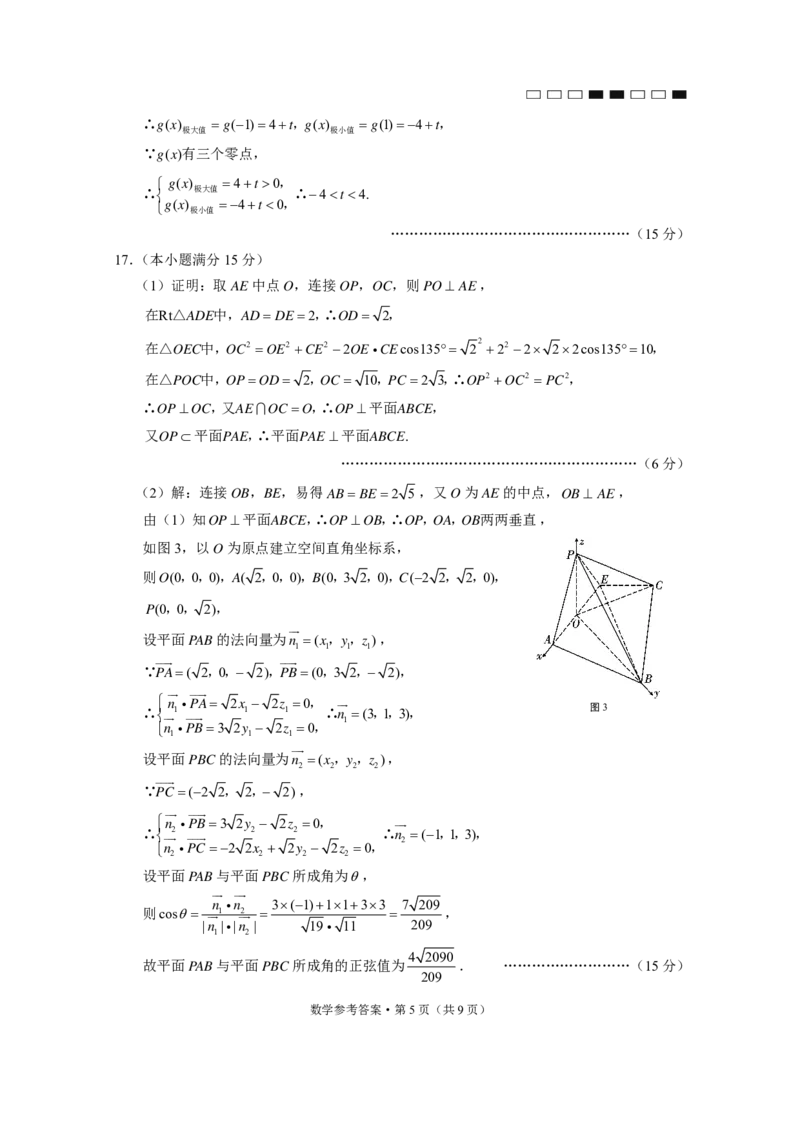 云南师范大学附属中学2025届高三高考适应性月考试卷数学（二）（图片版，含答案）(1)_8月_240821云南省昆明市五华区云南师范大学附属中学2024-2025学年高三上学期8月月考