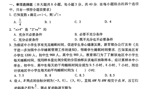 云南师范大学附属中学2025届高三高考适应性月考试卷数学（二）（图片版，含答案）(1)_8月_240821云南省昆明市五华区云南师范大学附属中学2024-2025学年高三上学期8月月考
