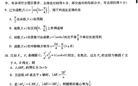 云南师范大学附属中学2025届高三高考适应性月考试卷数学（二）（图片版，含答案）(1)_8月_240821云南省昆明市五华区云南师范大学附属中学2024-2025学年高三上学期8月月考