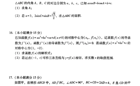 云南师范大学附属中学2025届高三高考适应性月考试卷数学（二）（图片版，含答案）(1)_8月_240821云南省昆明市五华区云南师范大学附属中学2024-2025学年高三上学期8月月考