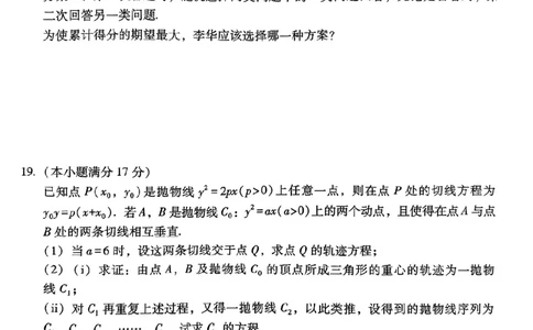 云南师范大学附属中学2025届高三高考适应性月考试卷数学（二）（图片版，含答案）(1)_8月_240821云南省昆明市五华区云南师范大学附属中学2024-2025学年高三上学期8月月考