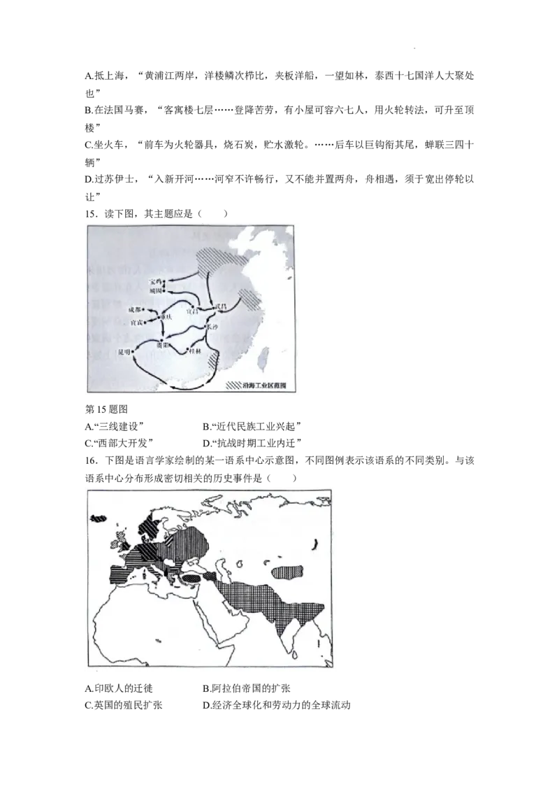 2024届浙江省温州市高三下学期三模考试历史试题_2024年5月_01按日期_10号_2024届浙江省温州市高三第三次适应性考试_2024届浙江省温州市高三第三次适应性考试历史试题