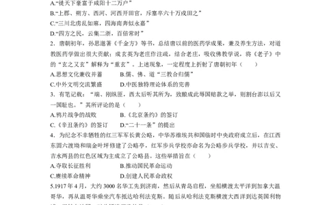 2024届浙江省温州市高三下学期三模考试历史试题_2024年5月_01按日期_10号_2024届浙江省温州市高三第三次适应性考试_2024届浙江省温州市高三第三次适应性考试历史试题