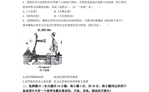 2024届浙江省温州市高三下学期三模考试历史试题_2024年5月_01按日期_10号_2024届浙江省温州市高三第三次适应性考试_2024届浙江省温州市高三第三次适应性考试历史试题