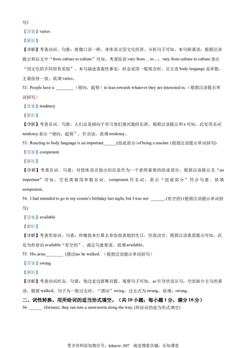 2022-2023学年高二上学期10月月考英语试题（解析版）_E015高中全科试卷_英语试题_选修2_5新版高中英语选择性必修2_5.月考试卷_2022-2023学年高二上学期10月月考英语试题