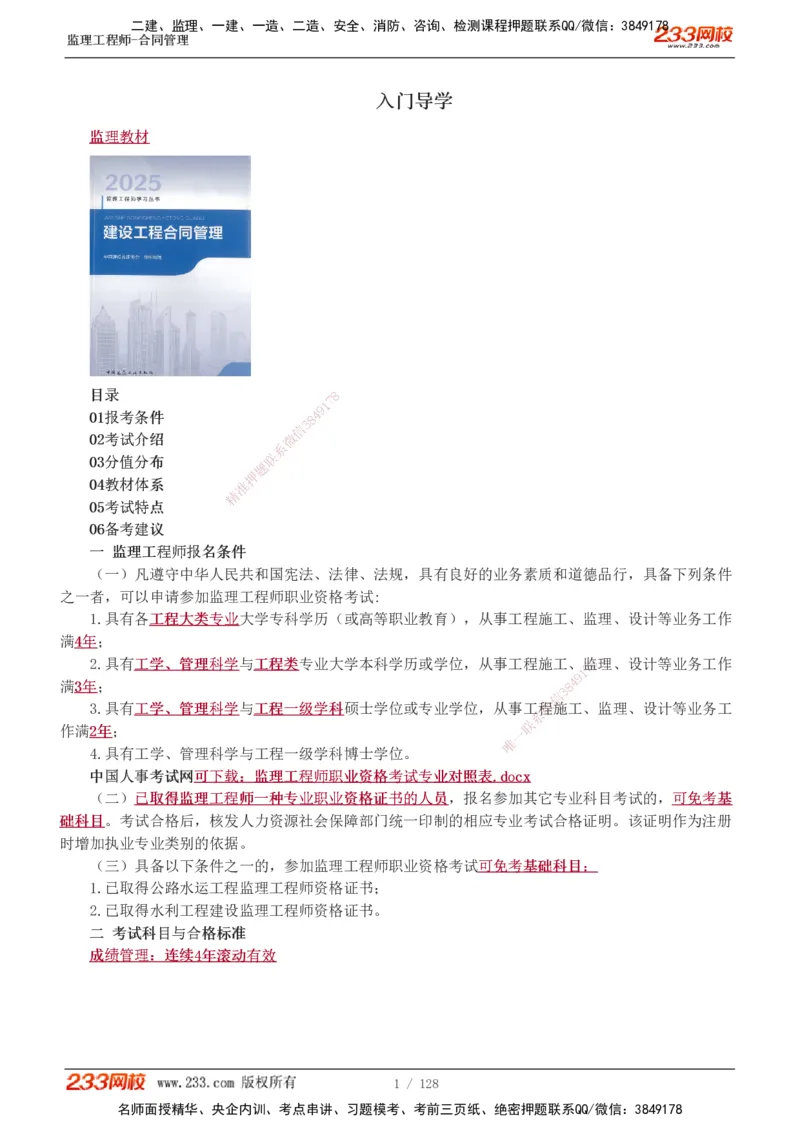 1-28_监理工程师_2025监理工程师_2025年监理工程师SVIP_2025年监理合同管理SVIP_02-基础精讲✿高端面授✿深度强化_10-合同《教材精讲班》唐忍233推荐