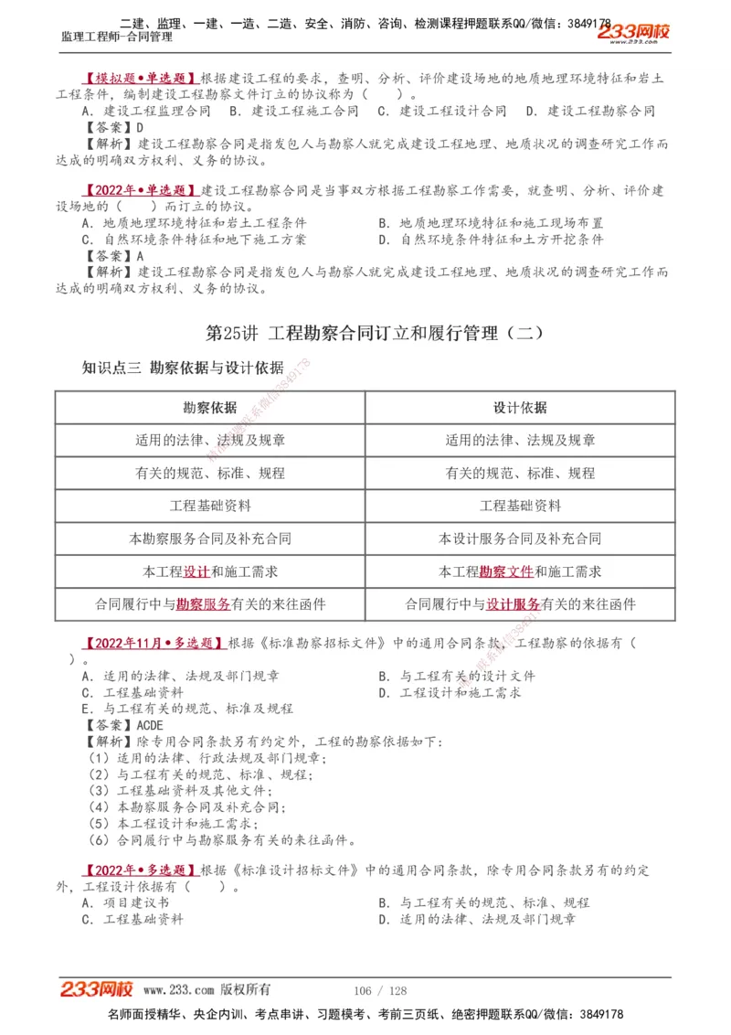 1-28_监理工程师_2025监理工程师_2025年监理工程师SVIP_2025年监理合同管理SVIP_02-基础精讲✿高端面授✿深度强化_10-合同《教材精讲班》唐忍233推荐
