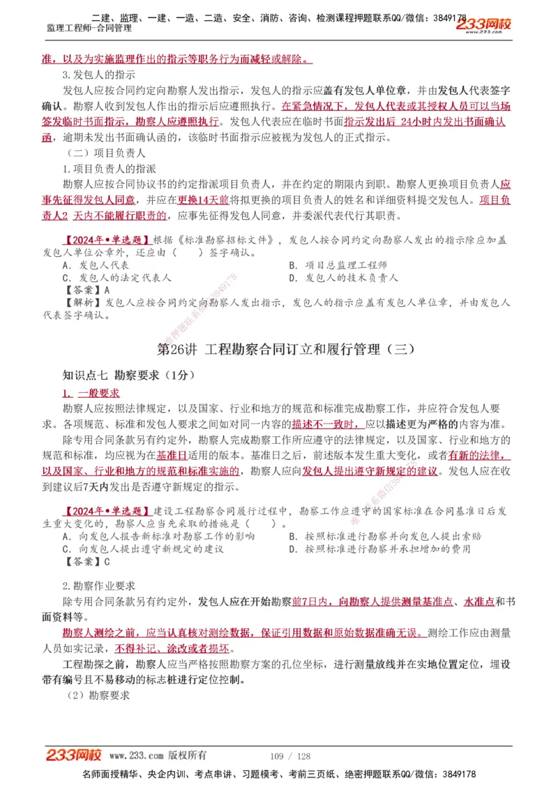 1-28_监理工程师_2025监理工程师_2025年监理工程师SVIP_2025年监理合同管理SVIP_02-基础精讲✿高端面授✿深度强化_10-合同《教材精讲班》唐忍233推荐