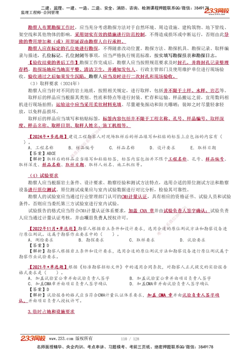 1-28_监理工程师_2025监理工程师_2025年监理工程师SVIP_2025年监理合同管理SVIP_02-基础精讲✿高端面授✿深度强化_10-合同《教材精讲班》唐忍233推荐