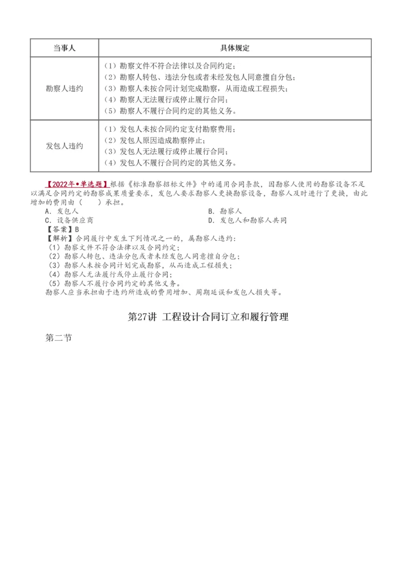 1-28_监理工程师_2025监理工程师_2025年监理工程师SVIP_2025年监理合同管理SVIP_02-基础精讲✿高端面授✿深度强化_10-合同《教材精讲班》唐忍233推荐