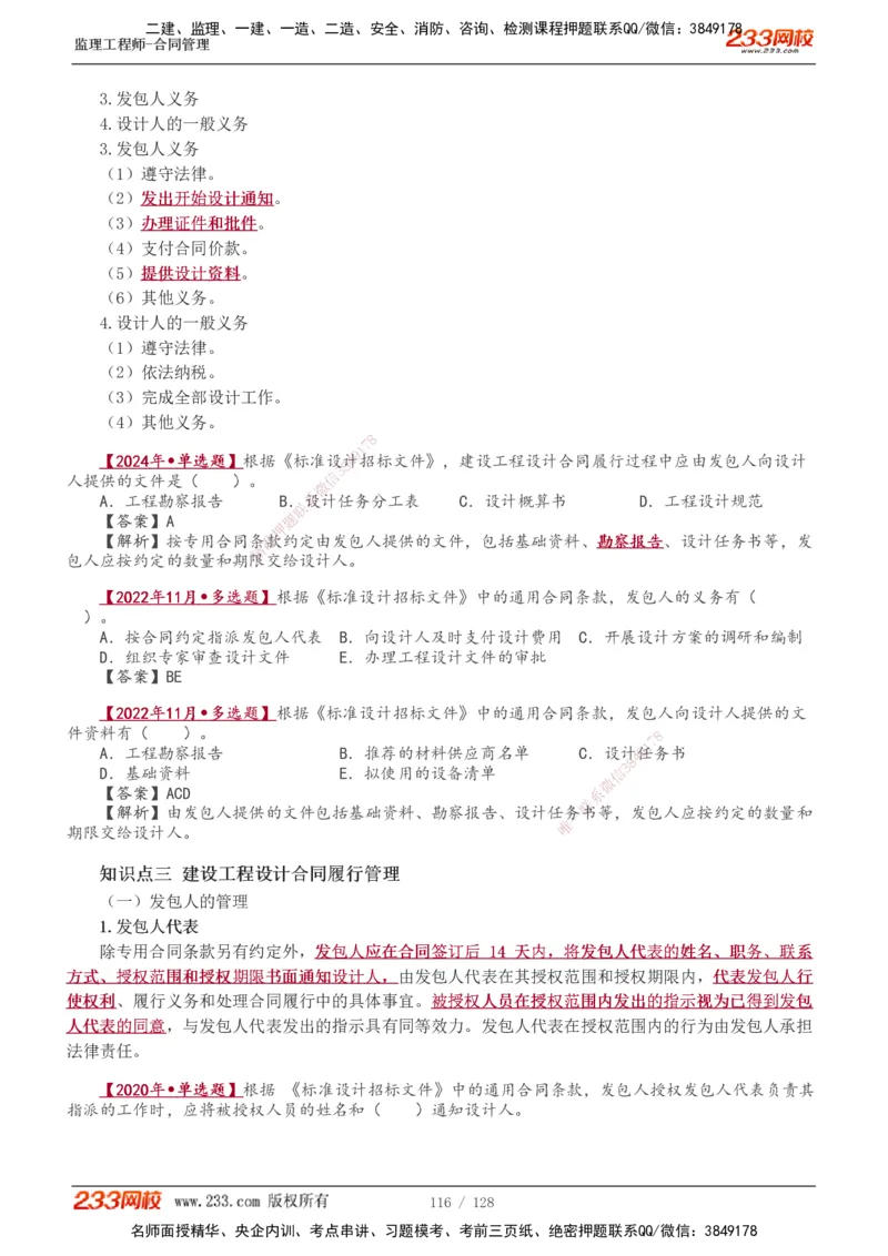 1-28_监理工程师_2025监理工程师_2025年监理工程师SVIP_2025年监理合同管理SVIP_02-基础精讲✿高端面授✿深度强化_10-合同《教材精讲班》唐忍233推荐